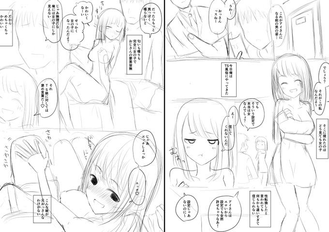 元男だよと教えても信じてもらえないT S娘とか良いよねで書いた。 