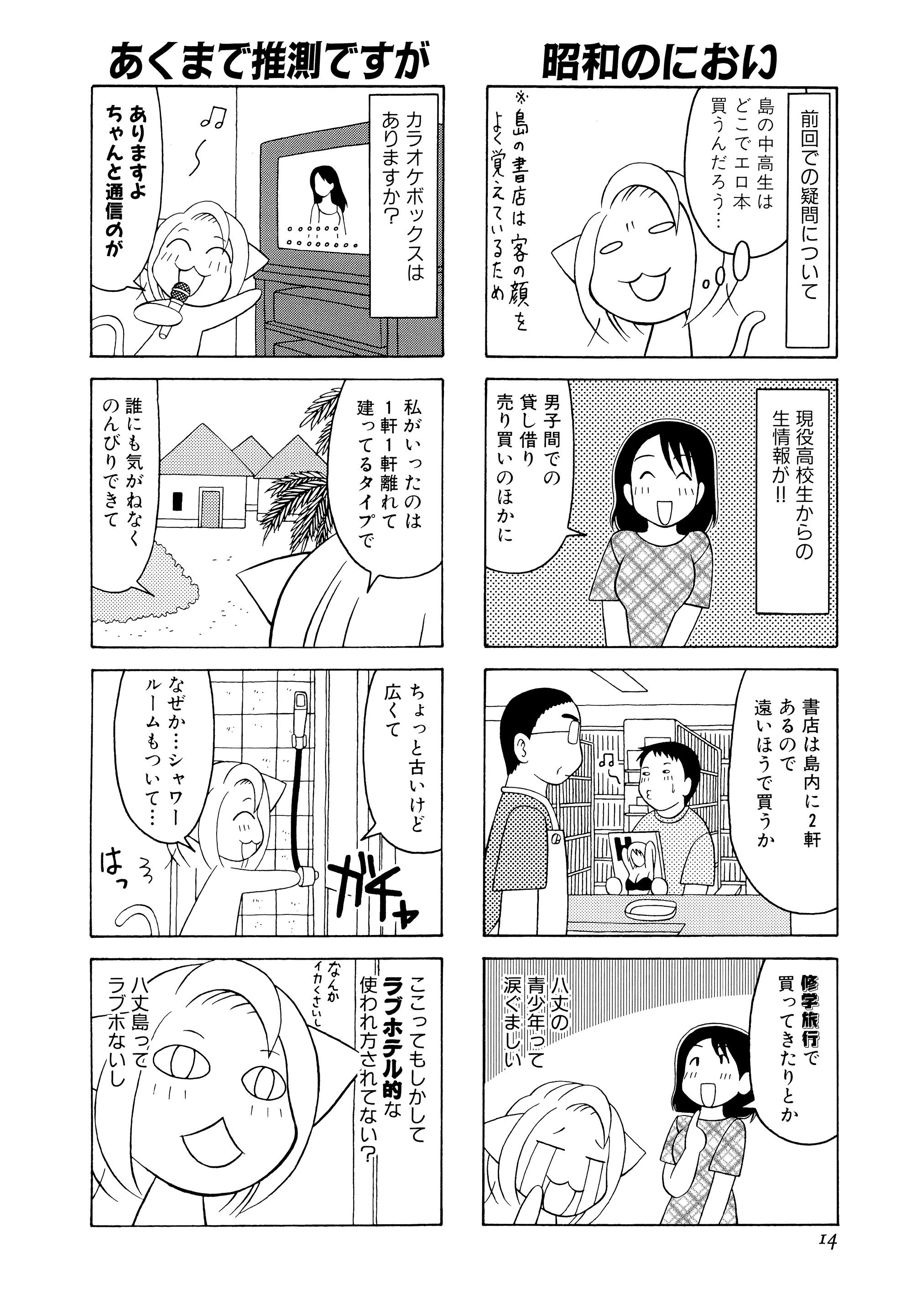 たかまつやよい 島暮らしエッセイ ぶんか社さんの マンガよもんが でも 流されて八丈島 が読めるよ ﾉ よろしくん Twitter