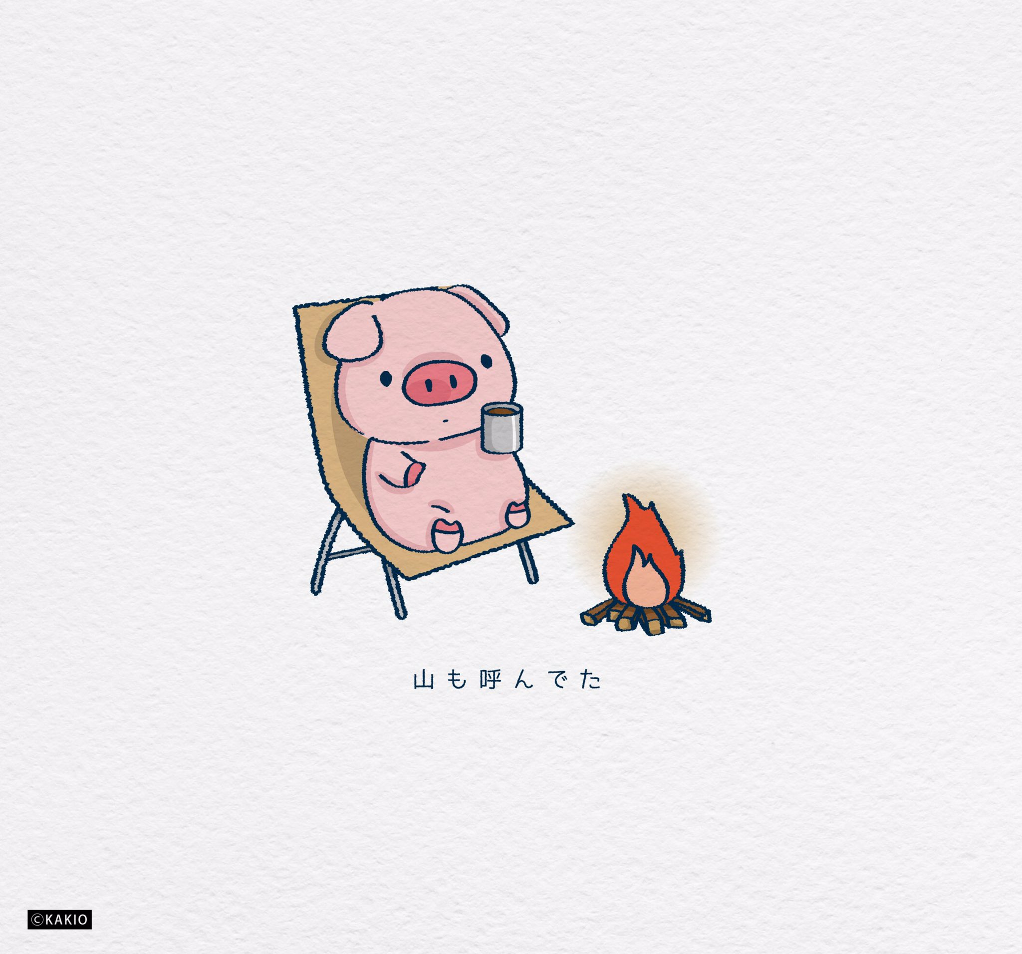 かきお Suzuriで販売中 海ときたらねぇ イラスト 絵描きさんと繋がりたい かわいいイラスト ゆるい イラスト 絵描き 落書き デザイン 山 キャンプ グランピング キャンプファイアー 焚き火 夏 動物 ブタ ミニブタ マイクロブタ