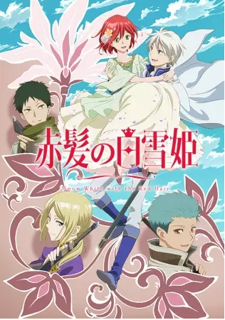 ♡ akagami no shirayuki-hime/snow white with the red hair ♡genre: fantasy, romance, drama, shoujomy rating: season 1 and season 2 (8/10)