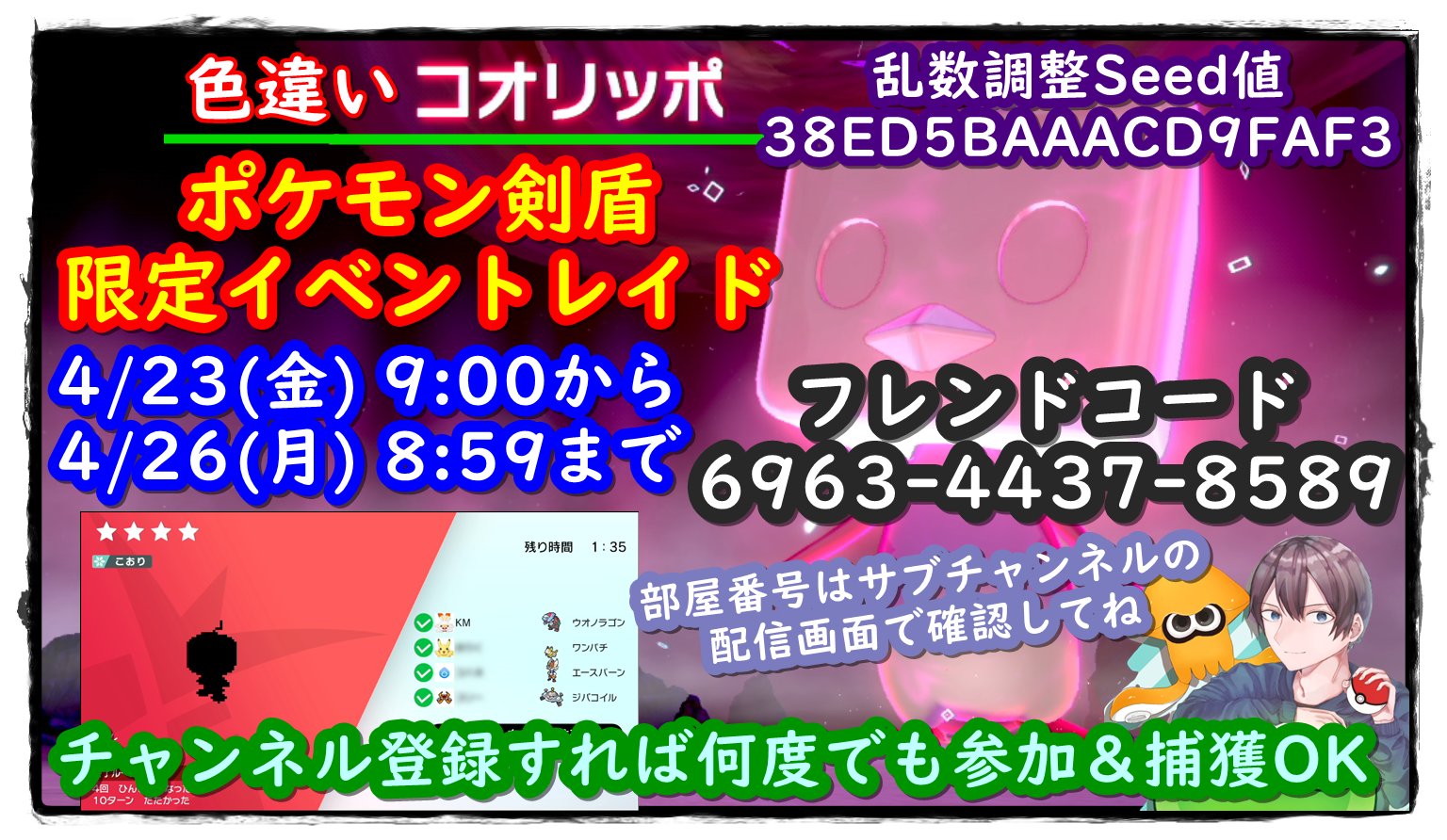 バーチャルkm ポケモン剣盾の色違いレイド配布 ポケモン剣盾の色違いレイド配布 4月度のイベント レイドに コオリッポ が3日間限定で登場 色違い確定済みの5vコオリッポレイドを開催中です 参加方法 フォロー リツイート チャンネル