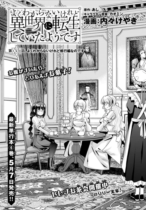 よくわからないけれど異世界に転生していたようです第30話(1)更新!新たな地、新たな乳 とうとう修行編開幕回ッ!!次に食べるグルメは母娘丼ッッ!?最新5巻発売中!6巻は5月8日発売!超速刊行! 