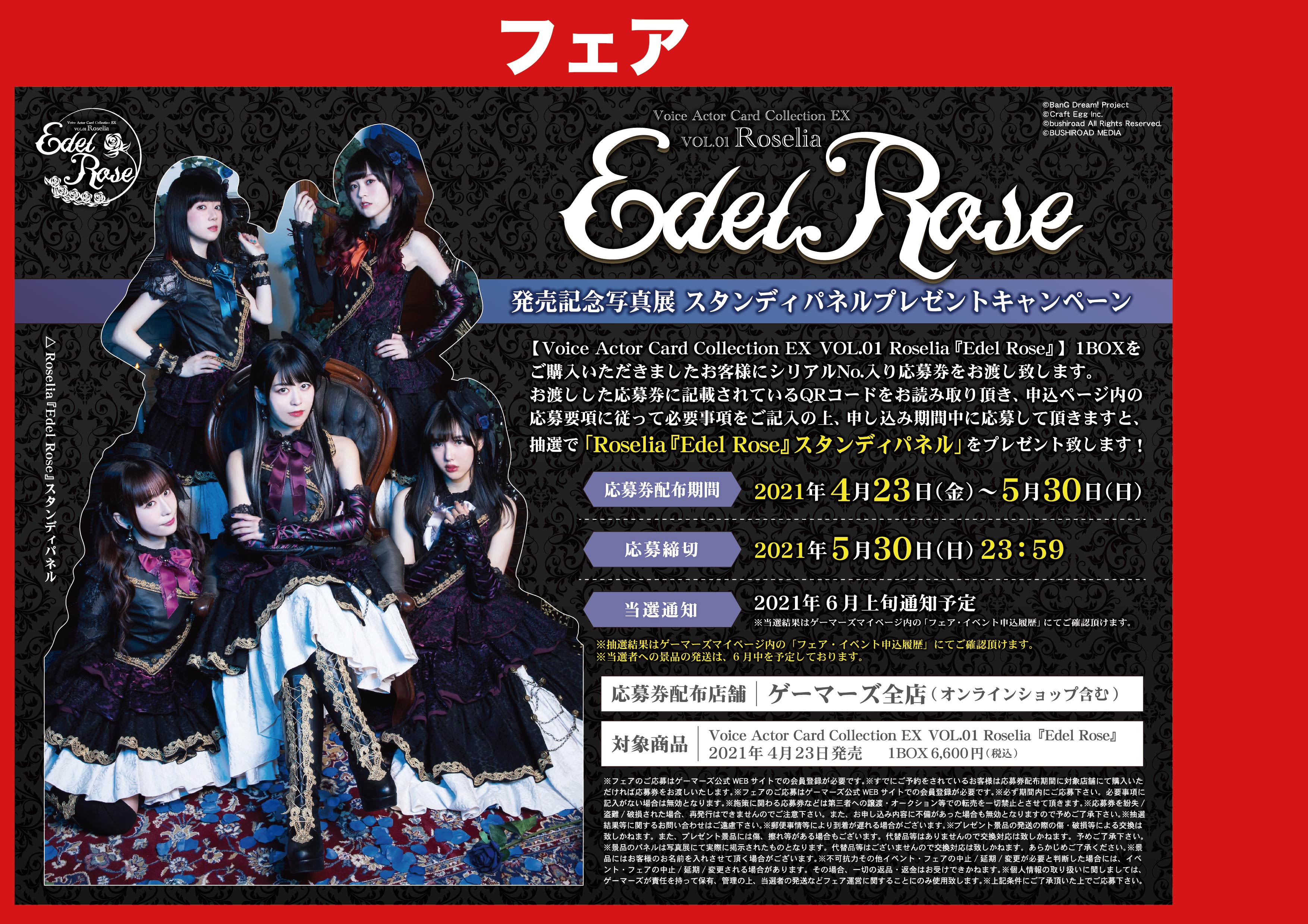 Roselia 『Edel Rose』 アクリルボード