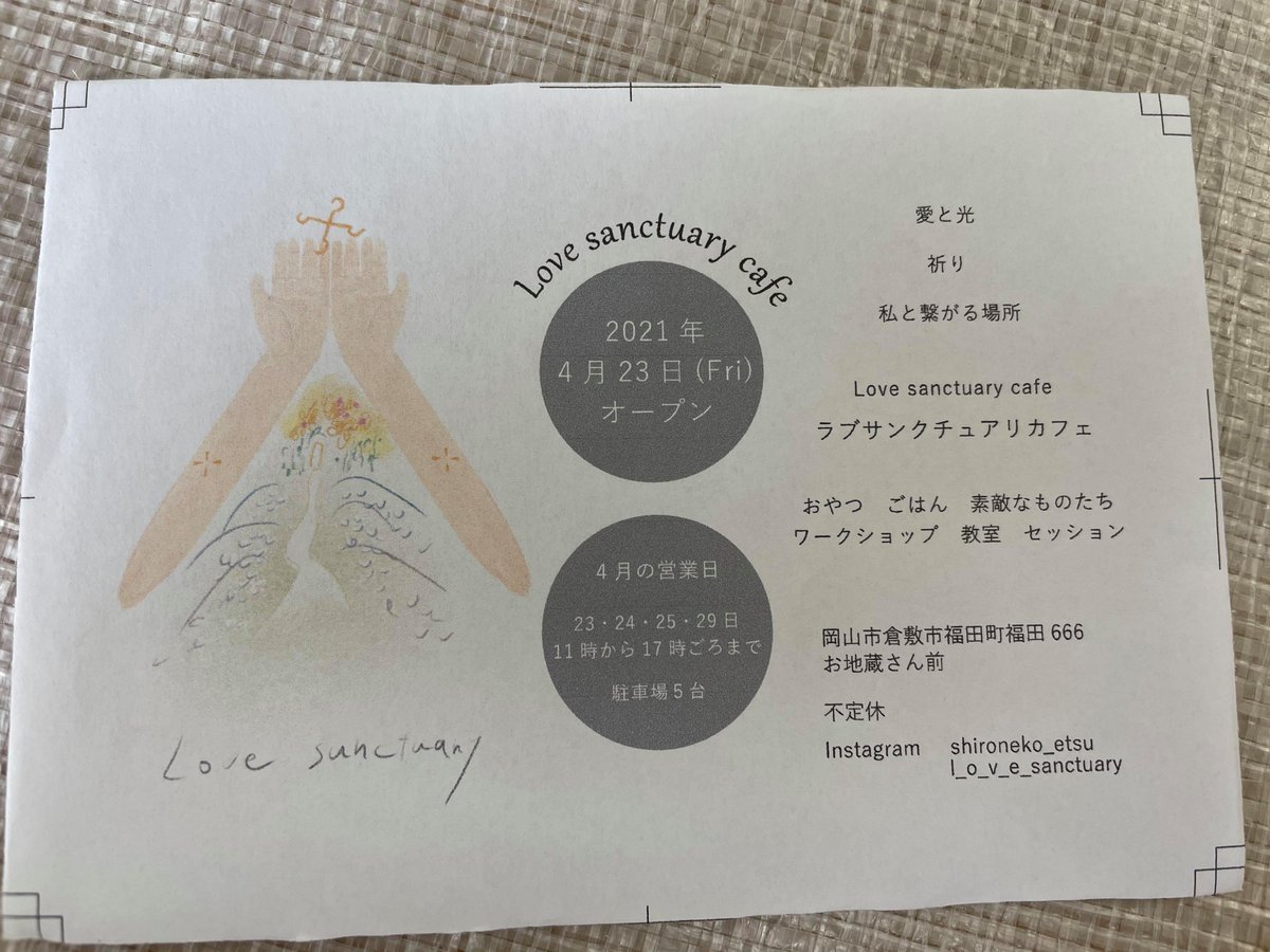 さいとう武次郎 倉敷市議会議員 齋藤武次郎 V Twitter さいとう武次郎事務所のご近所に Love Sanctuary Cafe が4月23日 金 にオープンされます 倉敷市福田町福田666 ローソン倉敷福田店の交差点を東に入ってすぐのところ で 4月は4 23 24 25 29の11時 17時の さいとう武次郎 倉敷市議会議員 齋藤武次郎 V Twitter さいとう武次郎事務所のご近所に Love Sanctuary Cafe が4月23日 金 にオープンされます 倉敷市福田町福田666 ローソン倉敷福田店の交差点を東に入ってすぐのところ で 4月は4 23 24 25 29の11時 17時の