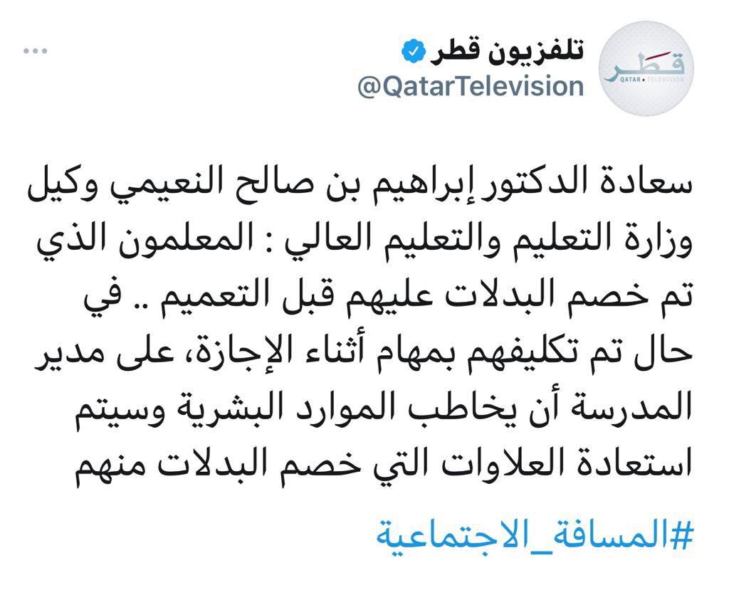 QB20300's tweet photo. طالبوا في حقوقكم ،، راجعوا الموارد البشرية واذا ما رجعوها لكم ،، 

تويتر يدعي مرحبا 😅 والهشتاق جاهز 👀

 #حقوق_المعلمين_في_قطر9 https://t.co/1SztvBYq3h