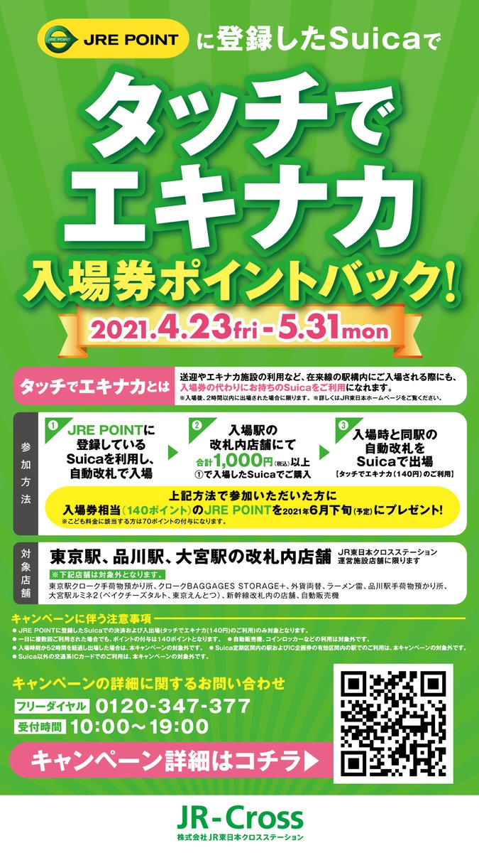 エキュート品川 品川 サウス Ecute Shinagawa Twitter