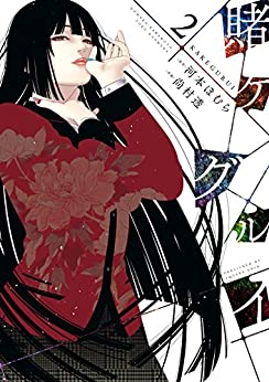 賭ケグルイ戯のtwitterイラスト検索結果 賭ケグルイ戯のtwitterイラスト検索結果