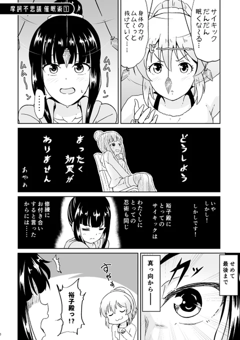 スパーと忍者と巫(かんなぎ)による創作ユニット漫画(再録)
『摩訶不思議 催眠術①』

#摩訶不思議ぱわーず 
#ドリームユニット決定戦 
#堀裕子 #浜口あやめ #依田芳乃 