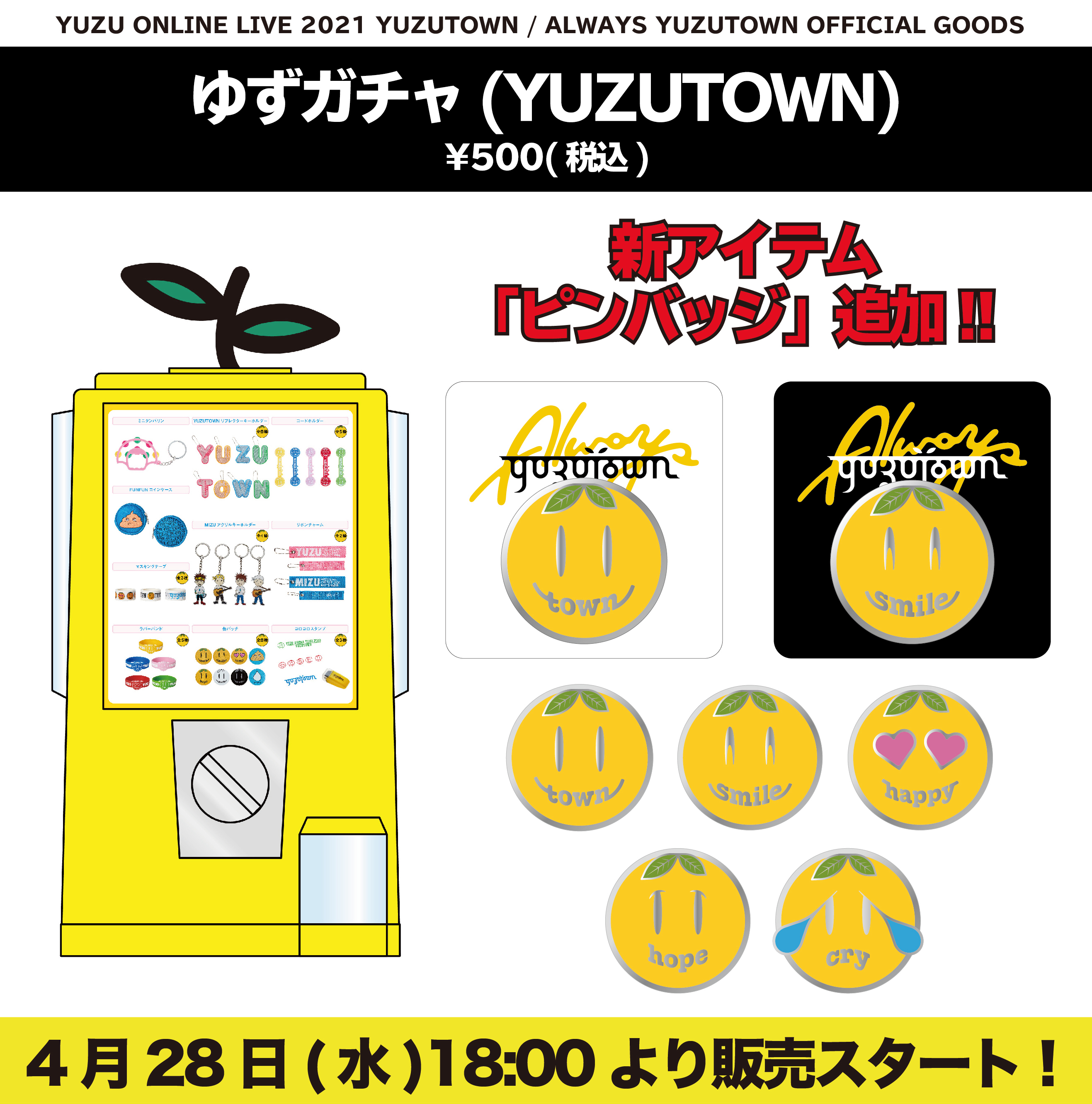 ゆずオンラインライブ21グッズの内容と購入方法は Yuzu Townも対象 毎日にほんのちょっぴりスパイスを