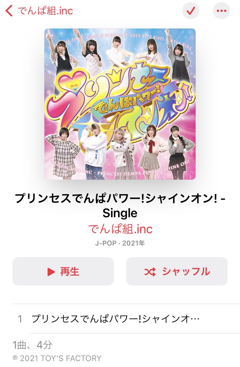 プリンセスでんぱパワーシャインオン Twitter Search Twitter