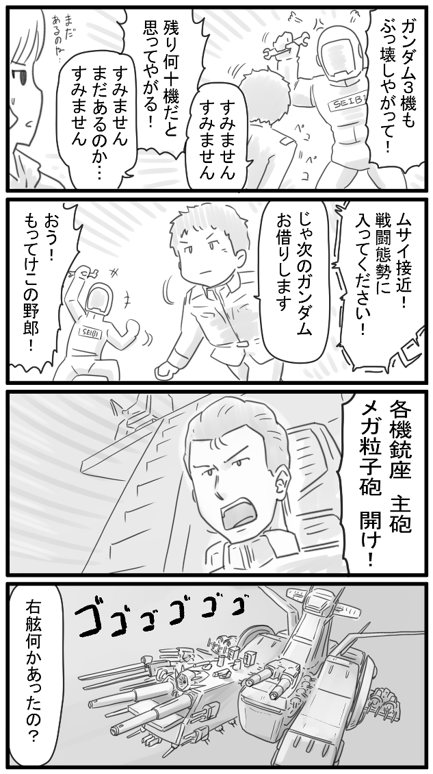 277話 ホワイトベースと整備班 