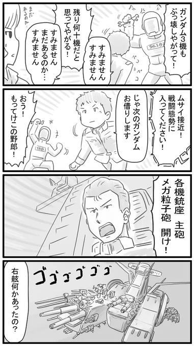 277話 ホワイトベースと整備班 