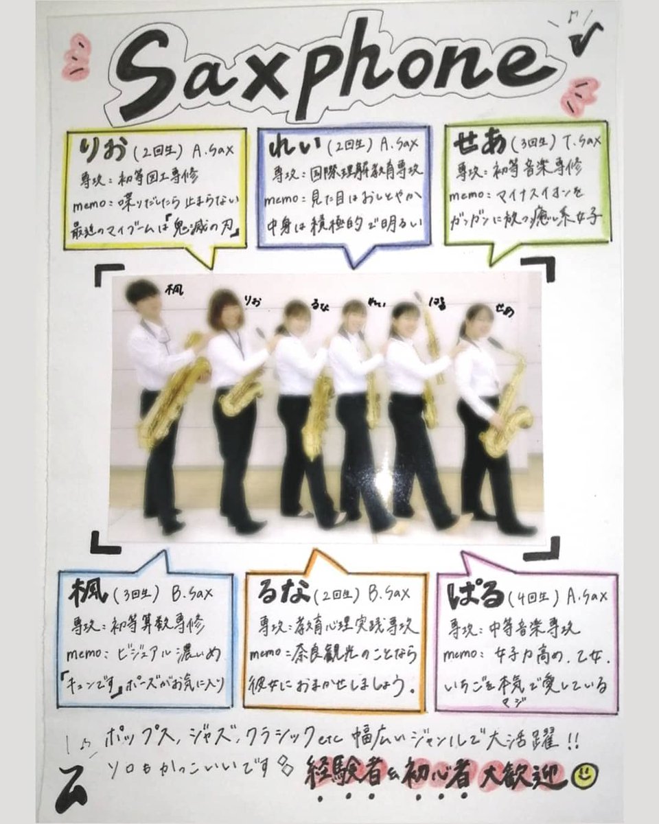 Twitter 上的 滋賀大学吹奏楽団 パート紹介 木管パート編 木管パートはフルートパート クラリネットパート サックスパートで構成されています さくらウィーク期間中体験に来てくださった方にお配りしているパンフレットのパート紹介 カラーver です