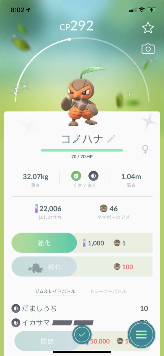 ポケモンgo コノハナの色違い 入手方法と実装状況 攻略大百科