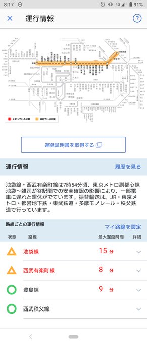 遅延 副都心線 池袋駅 雑司が谷駅間でドア点検のため一時運転見合わせ 各線で電車の遅れ発生 まとめダネ 遅延 副都心線 池袋駅 雑司が谷駅間でドア点検のため一時運転見合わせ 各線で電車の遅れ発生 まとめダネ