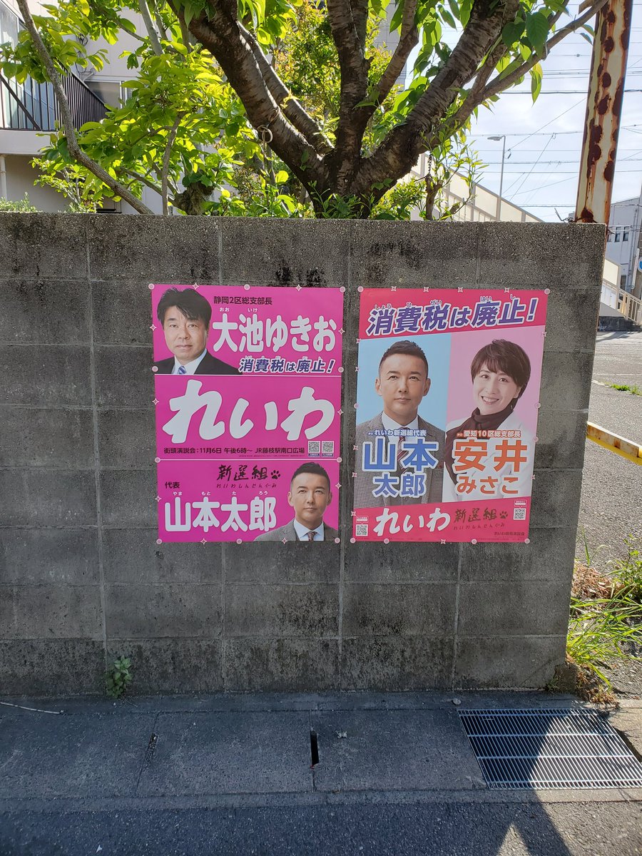 masarinreiwa's tweet image. 出勤前のポス活。気持ちの良い朝🌄
@ooikeyukio @nekoyasui #れいわ新選組 #安井みさこ #大池ゆきお