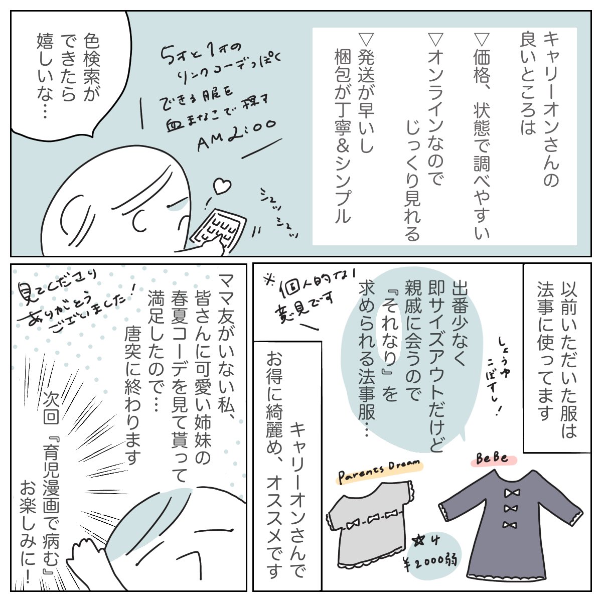 ちょーーーーー久しぶりに育児漫画描いてみました
キャリーオンさんオススメです?
#小松さんち
#PR 