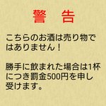 酒類の提供が禁止されるとこうなるかもしれない!