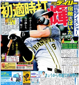 デイリースポーツ 東京版 2020年2月10日 月 付 20200210 デイリースポーツ Yahoo 店 通販 Yahoo ショッピング