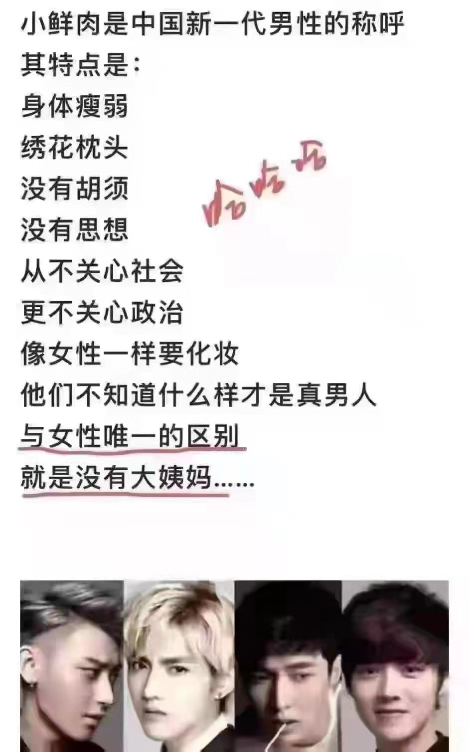 浩哥i I Ia2 小鲜肉和女性的唯一区别就是他们没有大姨妈 T Co Jri8wp4bso Twitter