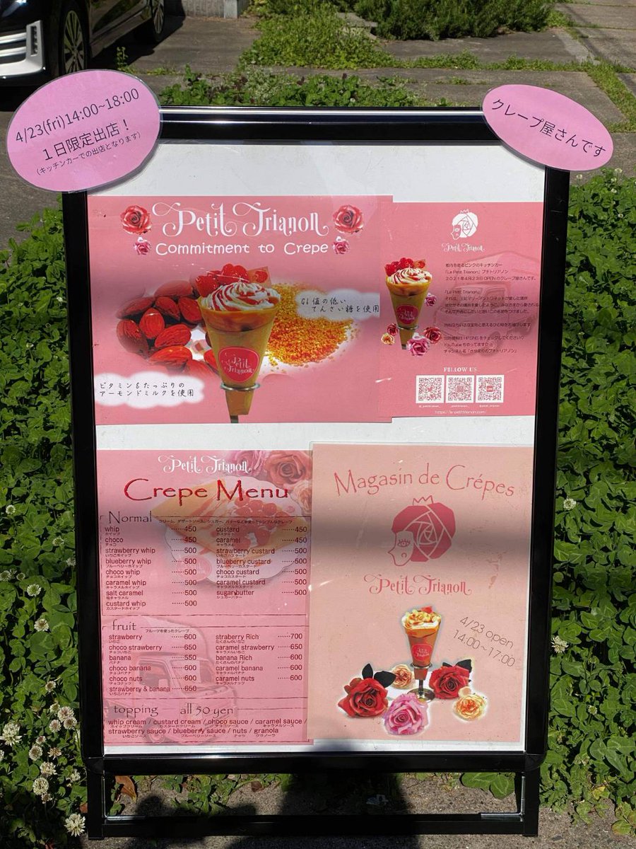 おーたふる 大田区商店街連合会 一日だけの限定出店 都内を走るピンクのキッチンカーが 大田区蒲田1 2 13 アクス蒲田一丁目保育園隣 にopenします 14 00 18 00で売り切れ次第終了です お近くの方はお見逃しなく 大田区 蒲田 クレープ