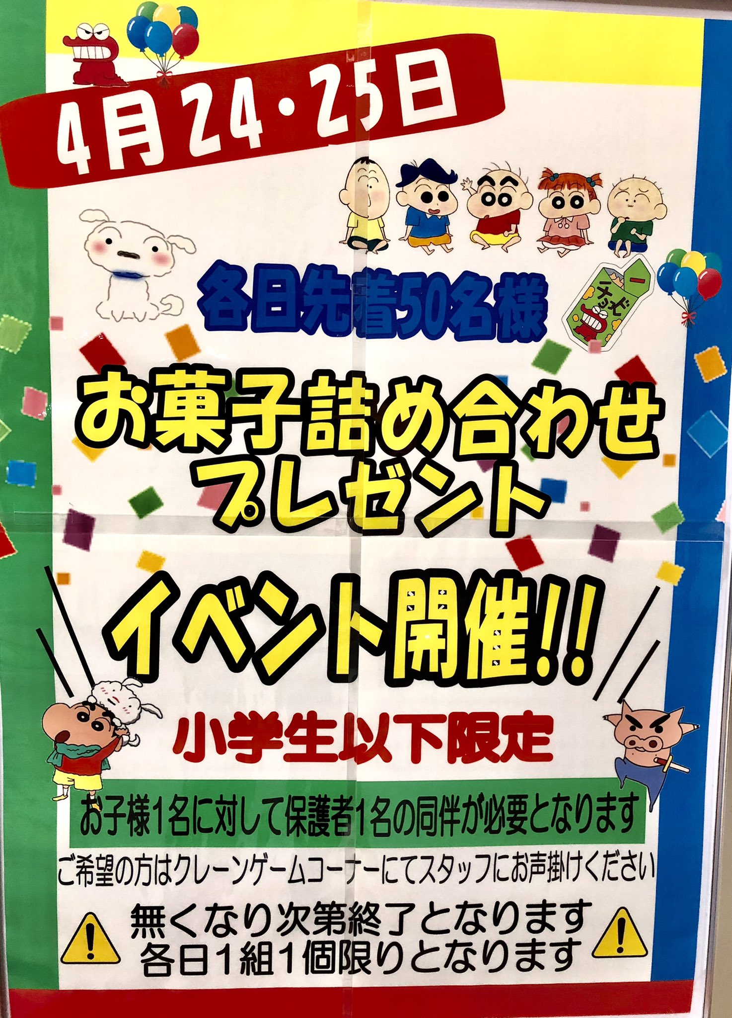 ホームランスタジアム メガコート ホムスタ加古川店 イベントのお知らせ 4月24日 土 4月25日 日 各日先着50名様のお子様にお菓子の詰め合わせをプレゼント カウンター前にて開催予定です 感染対策 Amp マスク をつけて 週末は