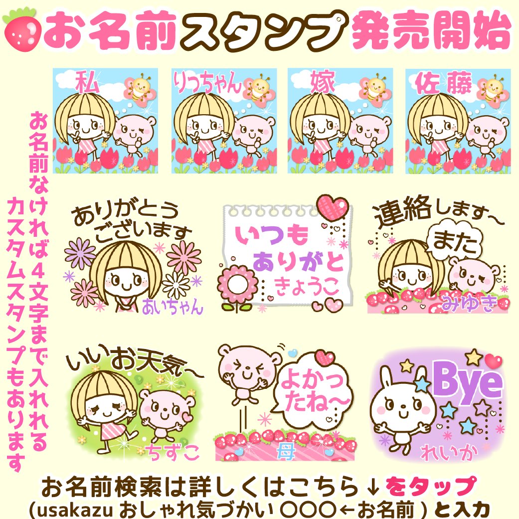Usakazu Lineスタンプ発売中 Line公式アカウント友達募集中 カスタム お名前スタンプ T Co 6steqokm56 あいさつ気づかい 同時発売しました お名前検索は上リンクより 検索マークの所に Usakazuおしゃれ気づかい Usakazu Lineスタンプ発売中 Line公式アカウント友達募集中 カスタム お名前スタンプ T Co 6steqokm56 あいさつ気づかい 同時発売しました お名前検索は上リンクより 検索マークの所に Usakazuおしゃれ気づかい