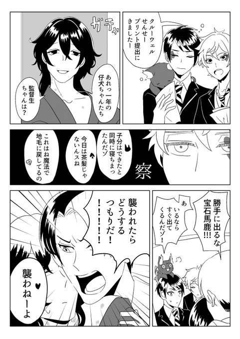 モブ教員(助手)漫画。割と先生が最低なんですけど、このくらいの方が私はテンション上がります。あとどう見ても事後なのでそこも注意。#twstプラスB #not監督生 