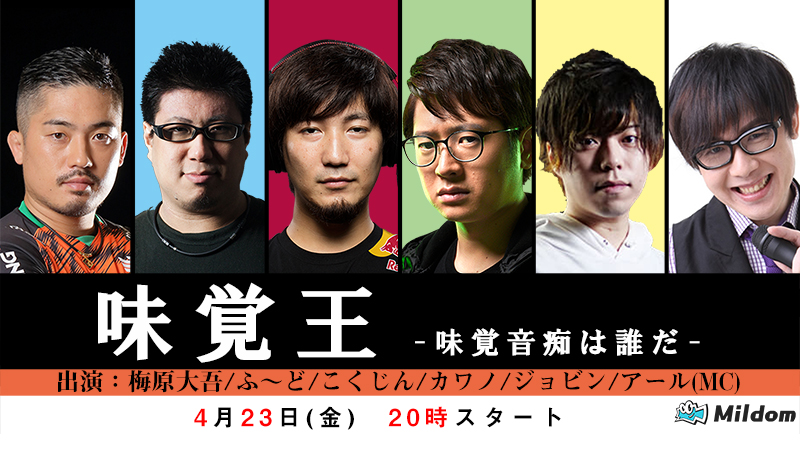 Daigo Umehara Mikakuoh Streams Tonight Friday At 8pm Jst 4am Pdt On Mildom Who In The Fgc Has The Best Sense Of Taste T Co M3q4uwgjfr T Co 2bp01lw58l Twitter Daigo Umehara Mikakuoh Streams Tonight Friday At 8pm Jst 4am Pdt On Mildom Who In The Fgc Has The Best Sense Of Taste T Co M3q4uwgjfr T Co 2bp01lw58l Twitter