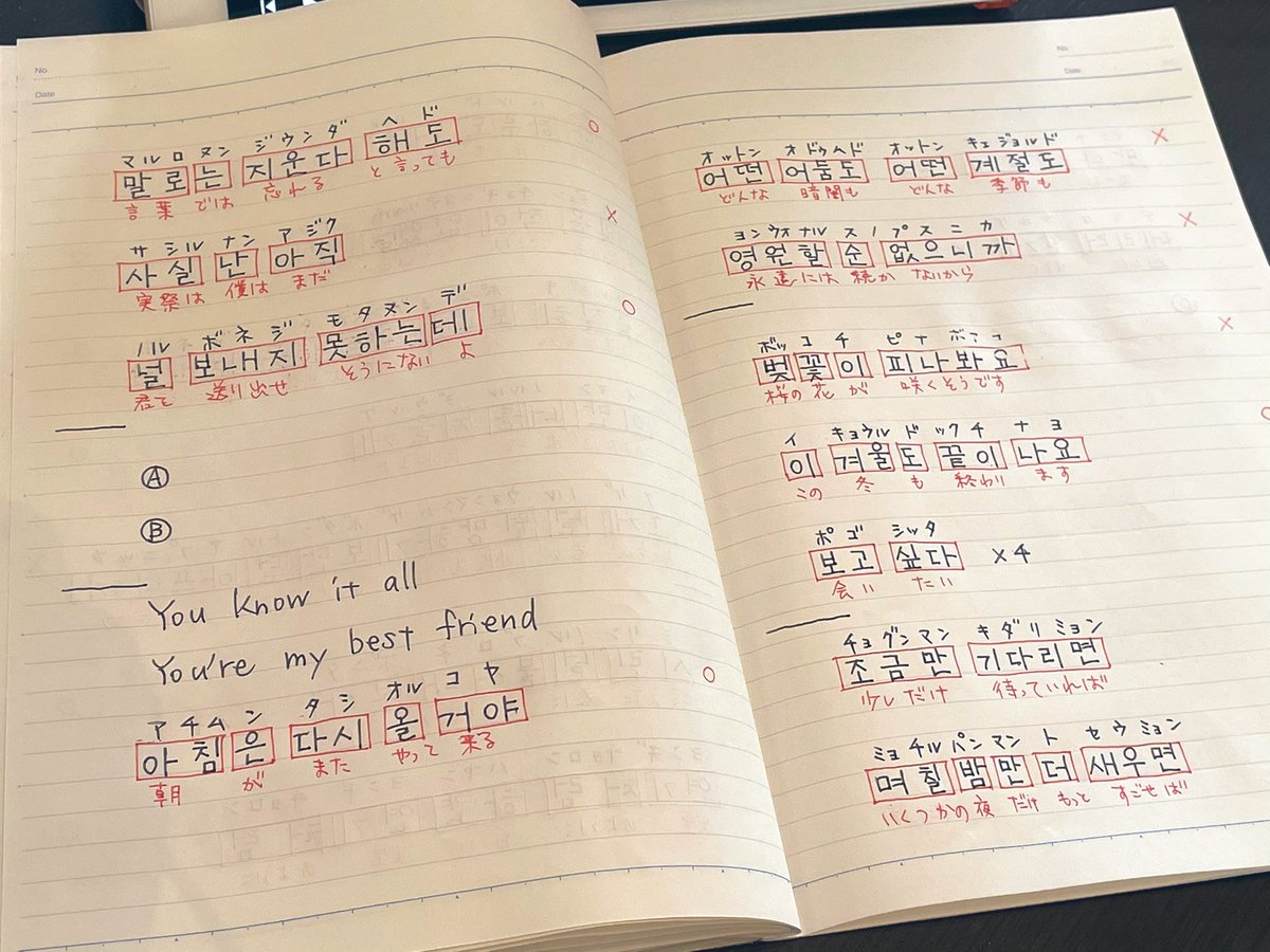 愛姫 Mego Btsのspring Day やっと最後まで写し終わった 約10ページなり 長い 意味はだいたい覚えた 次は歌詞だ 韓国語学習 Bts Springday