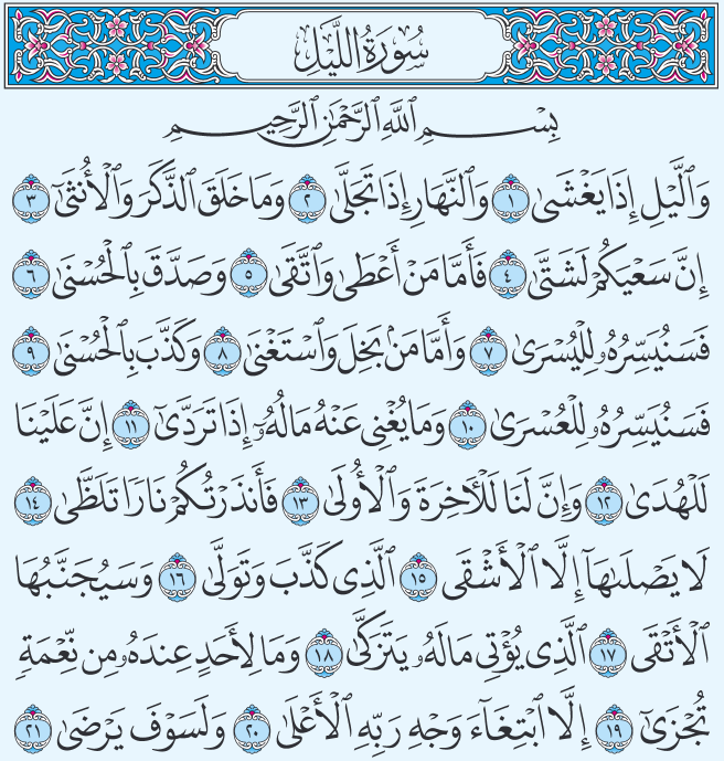 MuhammadN555's tweet photo. سورة الليل 

"  الحمدالله  "
#RamadanKareem https://t.co/Z3UGiNsMyv
