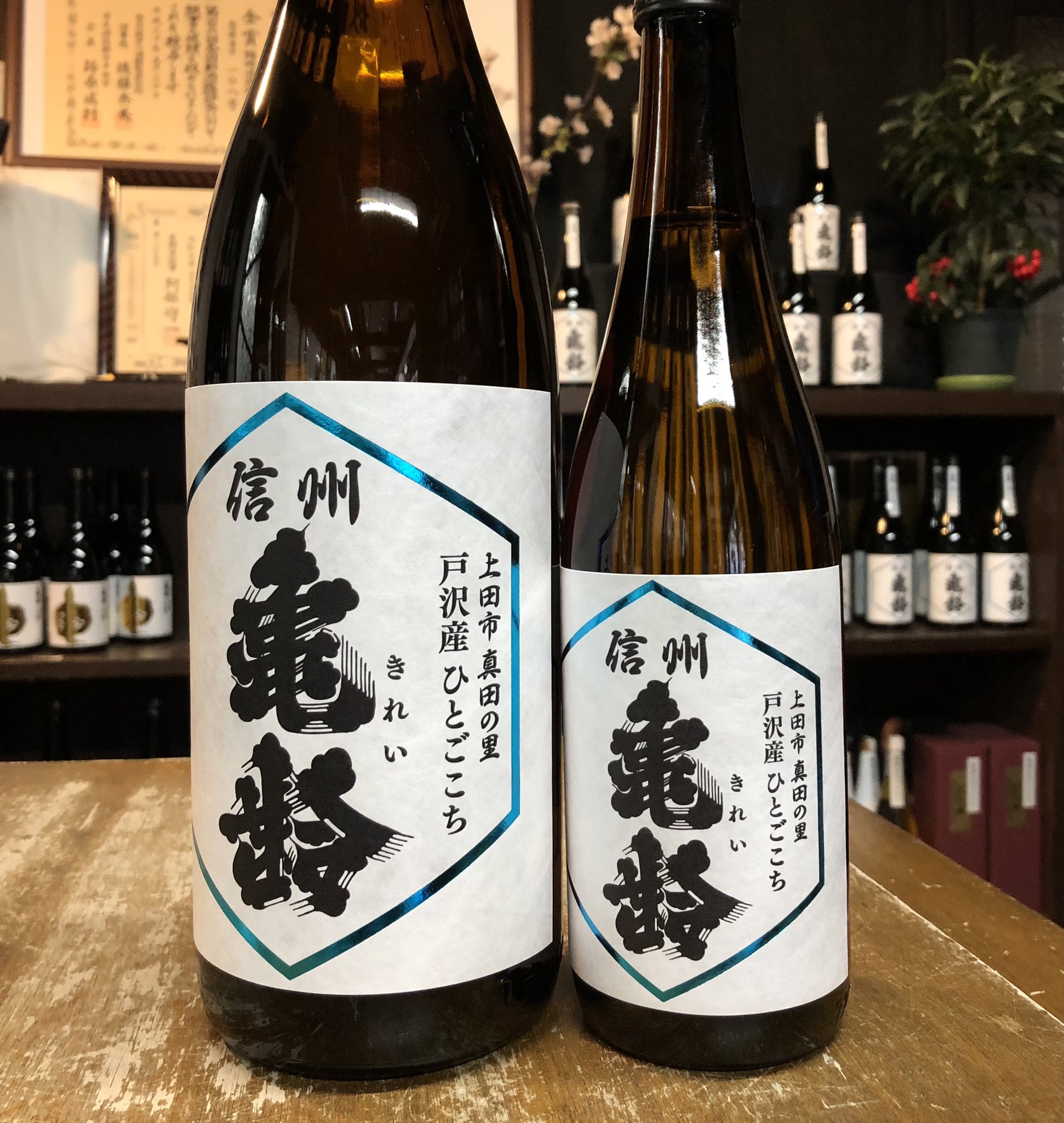 信州亀齢 岡崎謙一 على X: 信州亀齢 岡崎謙一 على X:
