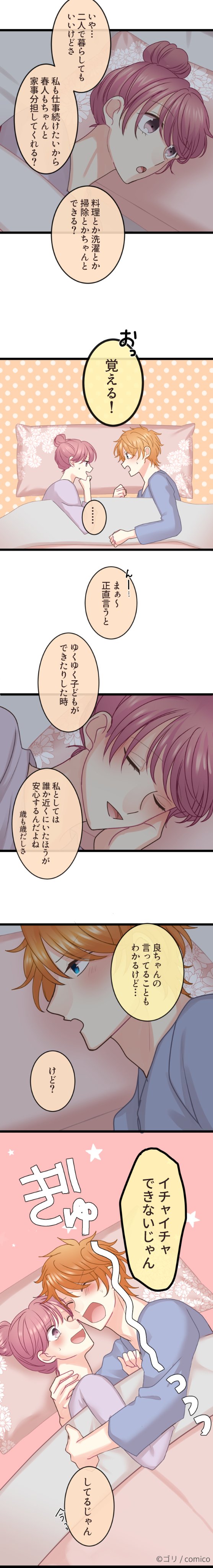 Comico 公式 オリジナル漫画が毎日無料 キミのとなり 年の差恋愛の事情 今週のアフターストーリーは 主役カップルの良子と春人 イチャラブのような そうでないような お話です アフターストーリー 春人 良子 T Co