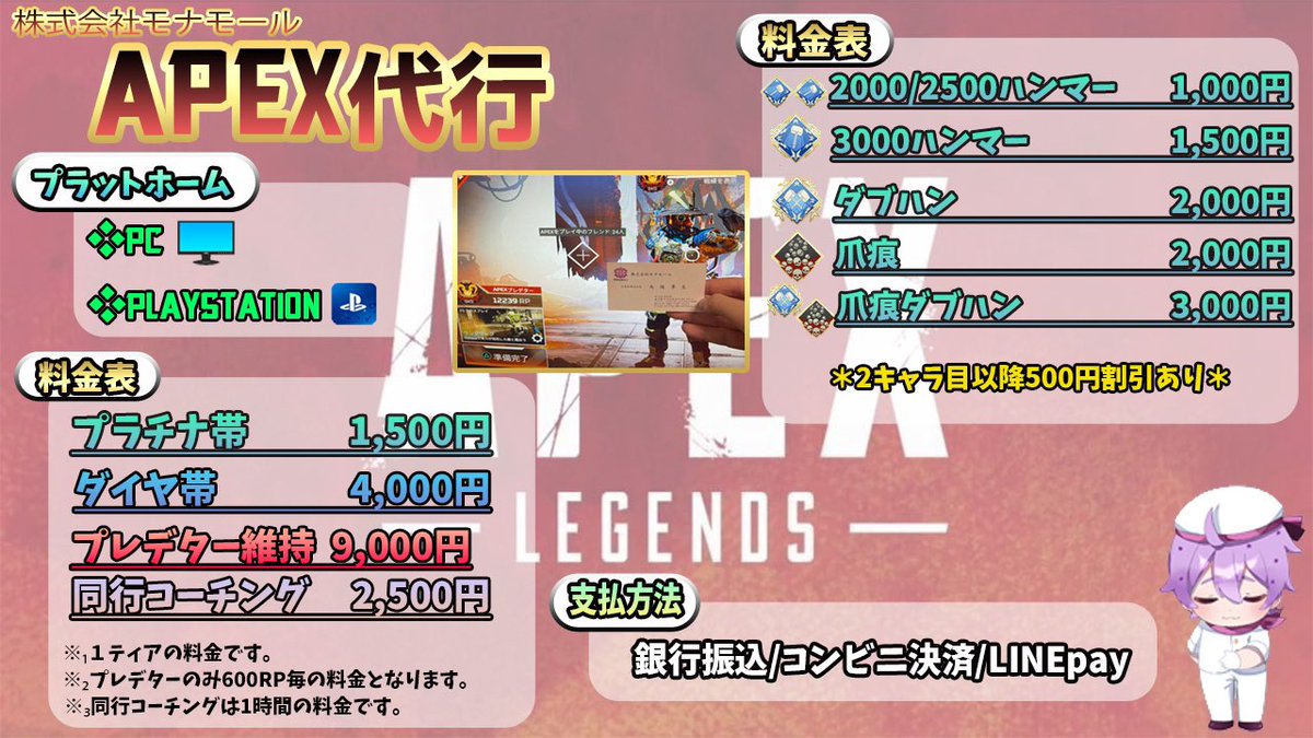 APEX_agent's tweet image. ✨APEX代行✨
✅豊富なお支払い方法💰
✅秘密保持
✅現状プレデターの5名が所属中⚡️

バッチ依頼もお気軽に💭
※料金は固定ツイート参照

法人化済みで安心安全❗

依頼は公式LINEまで
【lin.ee/o9K5OiX】

#Apex募集pc
#apex募集
#apex募集ps4
#apex代行
#モナモール取引実績