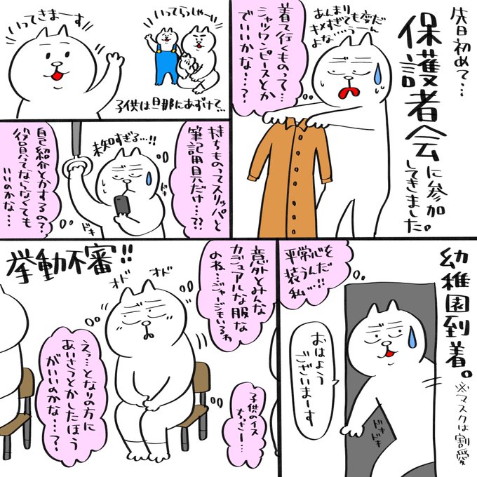 保護者会 を含むマンガ一覧 ツイコミ 仮 保護者会 を含むマンガ一覧 ツイコミ 仮