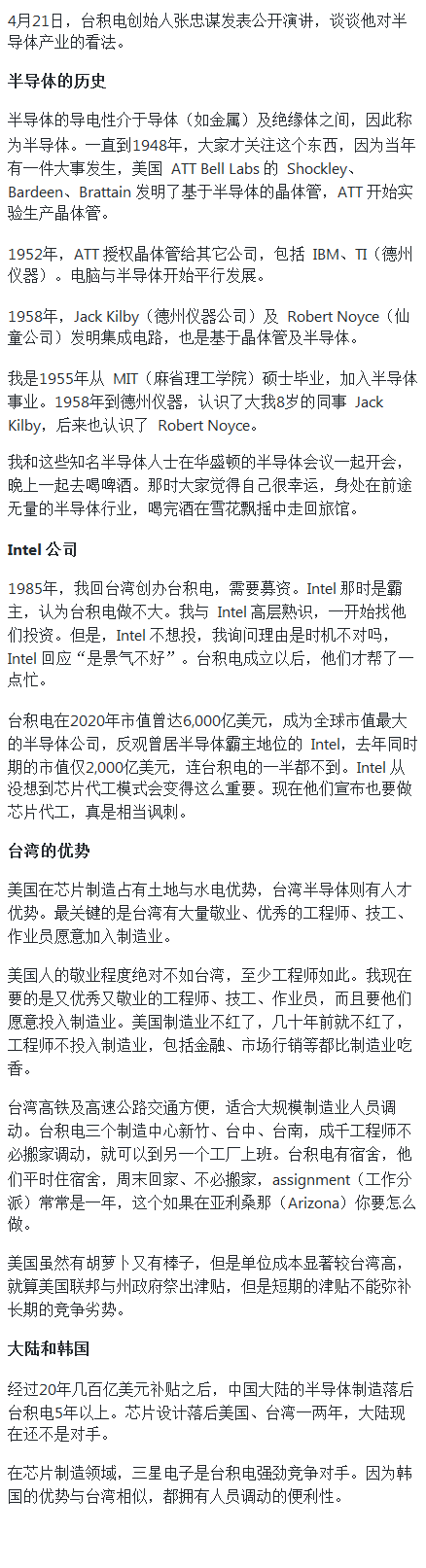 Ruanyf 在twitter 上 台积电创始人张忠谋 4月21日发表公开演讲 谈谈他对半导体产业的看法 下面就是当天的讲话要点 科技爱好者 第155 期 Https T Co 1htjjuxcib