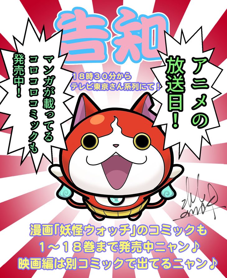 小西紀行 漫画家 おはようございます 金曜日はアニメの放送日 18時30分はテレビの前へ 願 お時間ある方は 漫画 妖怪ウォッチ や漫画 妖怪学園y のコミック読みながらお待ちを お持ちじゃない方は本屋さんやネットで是非ご購入を 礼 妖怪 小西紀行 漫画家 おはようございます 金曜日はアニメの放送日 18時30分はテレビの前へ 願 お時間ある方は 漫画 妖怪ウォッチ や漫画 妖怪学園y のコミック読みながらお待ちを お持ちじゃない方は本屋さんやネットで是非ご購入を 礼 妖怪