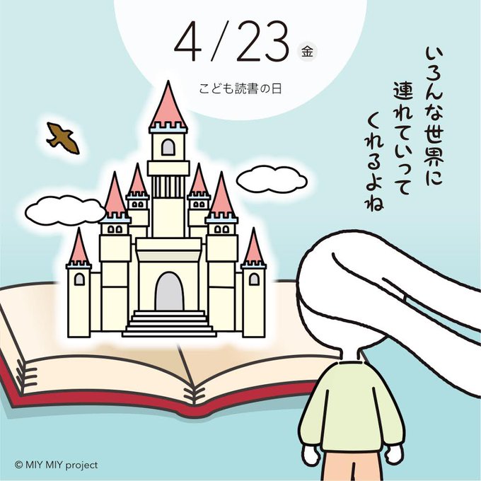 こどもの読書週間のtwitterイラスト検索結果
