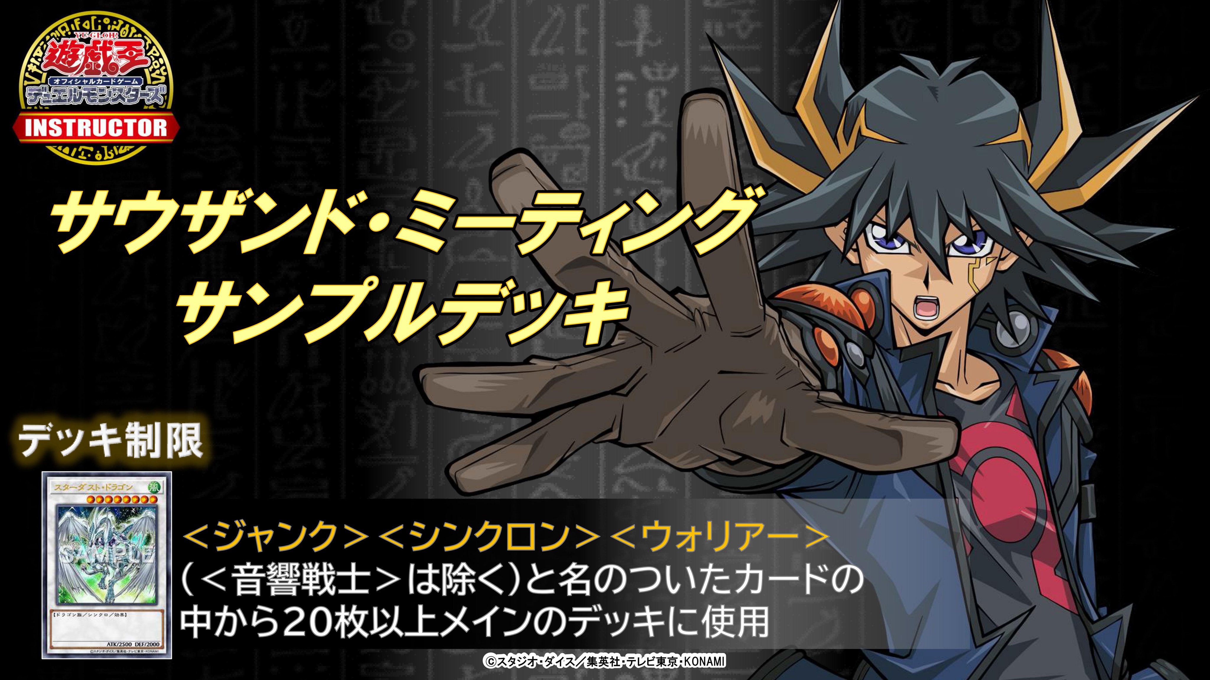公式 遊戯王カードゲームインストラクター サウザンド ミーティング デッキ紹介 全国のサテライトショップで定期的に開催されている サウザンド ミーティング 用のデッキを 遊戯王カードゲームインストラクター が作成 1 シンクロン