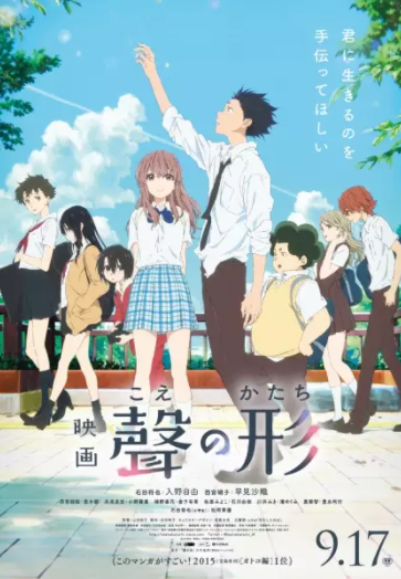 ♡ a silent voice/koe no katachi ♡genre: drama, school, shounenmy rating: 6/10