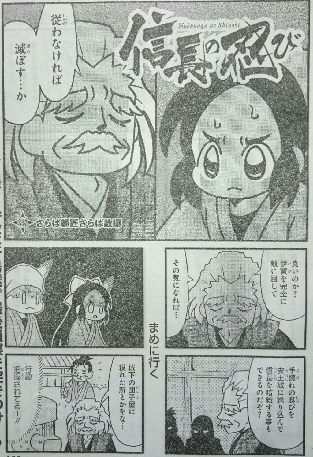 重野なおき 7 29単行本発売 連載 本日ヤングアニマル発売日です 信長の忍び 337話 千鳥と助蔵が伊賀の百地丹波と交渉中です 信長の忍び 重野なおき 7 29単行本発売 連載 本日ヤングアニマル発売日です 信長の忍び 337話 千鳥と助蔵が伊賀の百地丹波と交渉中です 信長の忍び