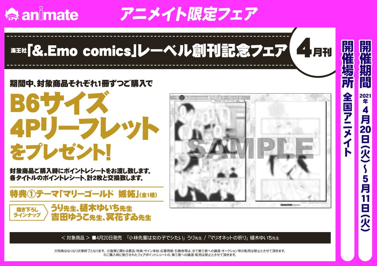 アニメイト山形 ジャンプフェア大開催中 4 23 5 16 Animateyamagata Twitter アニメイト山形 ジャンプフェア大開催中 4 23 5 16 Animateyamagata Twitter