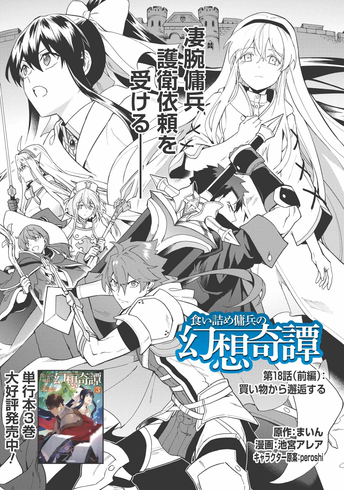 コミックファイア ４本目は 食い詰め傭兵の幻想奇譚 第17話 後編 になります T Co Fishewslpi コミックファイア 食い詰め傭兵の幻想奇譚 T Co 7nerftkp2c Twitter