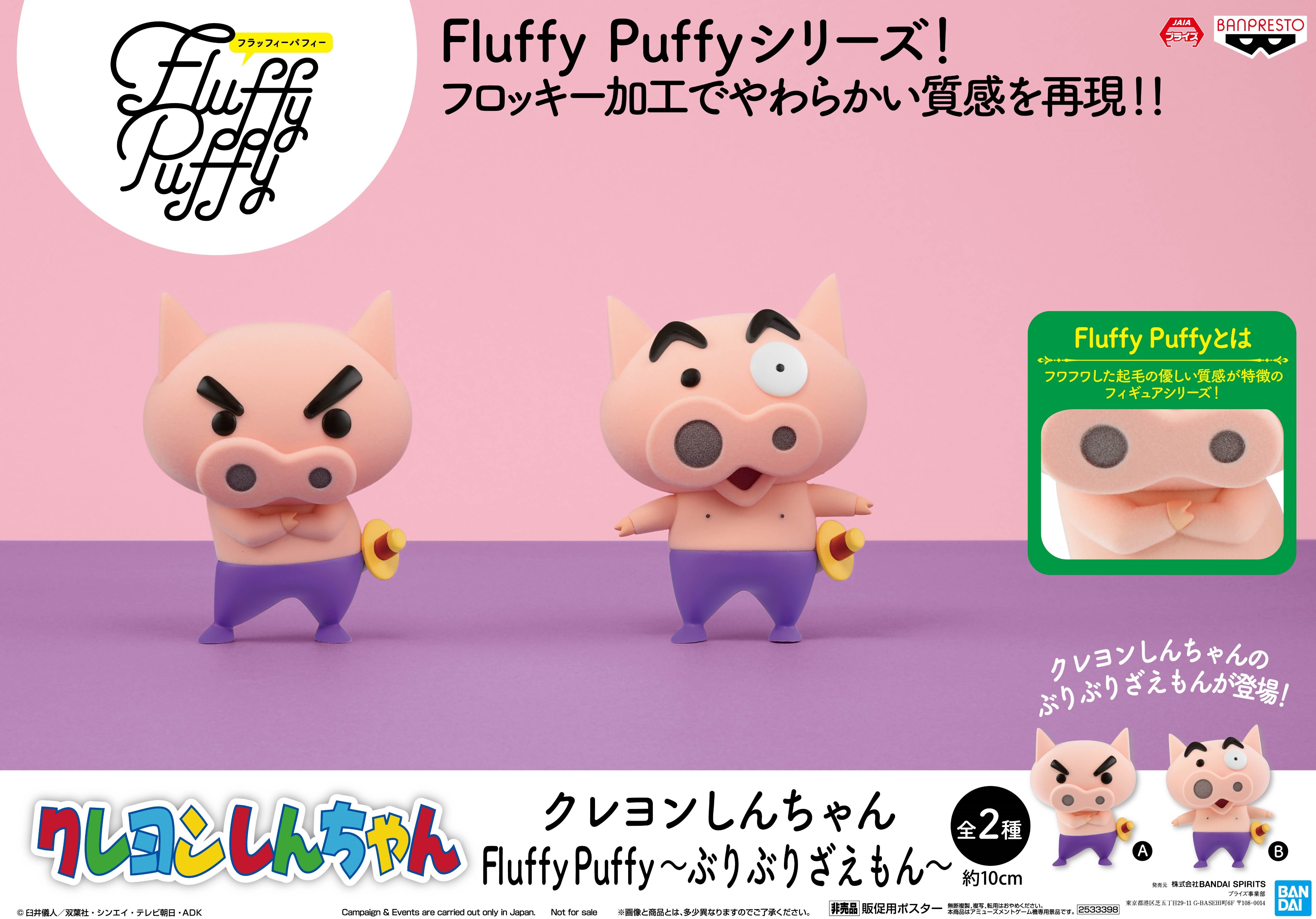 クレヨンしんちゃん Fluffy Puffy ぶりぶりざえもん シロ - メルカリ