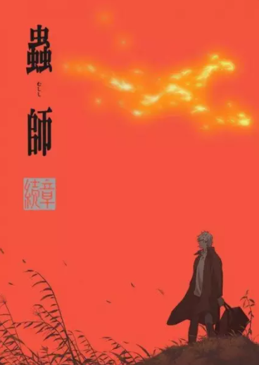 ♡ mushishi (movie and special) ♡genre: adventure, slice of life, mystery, historical, supernatural, fantasy, seinenmy rating: 8/10