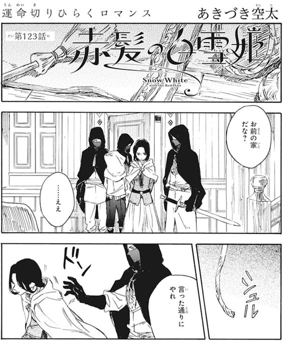 赤髪の白雪姫 のtwitter漫画作品 人気順