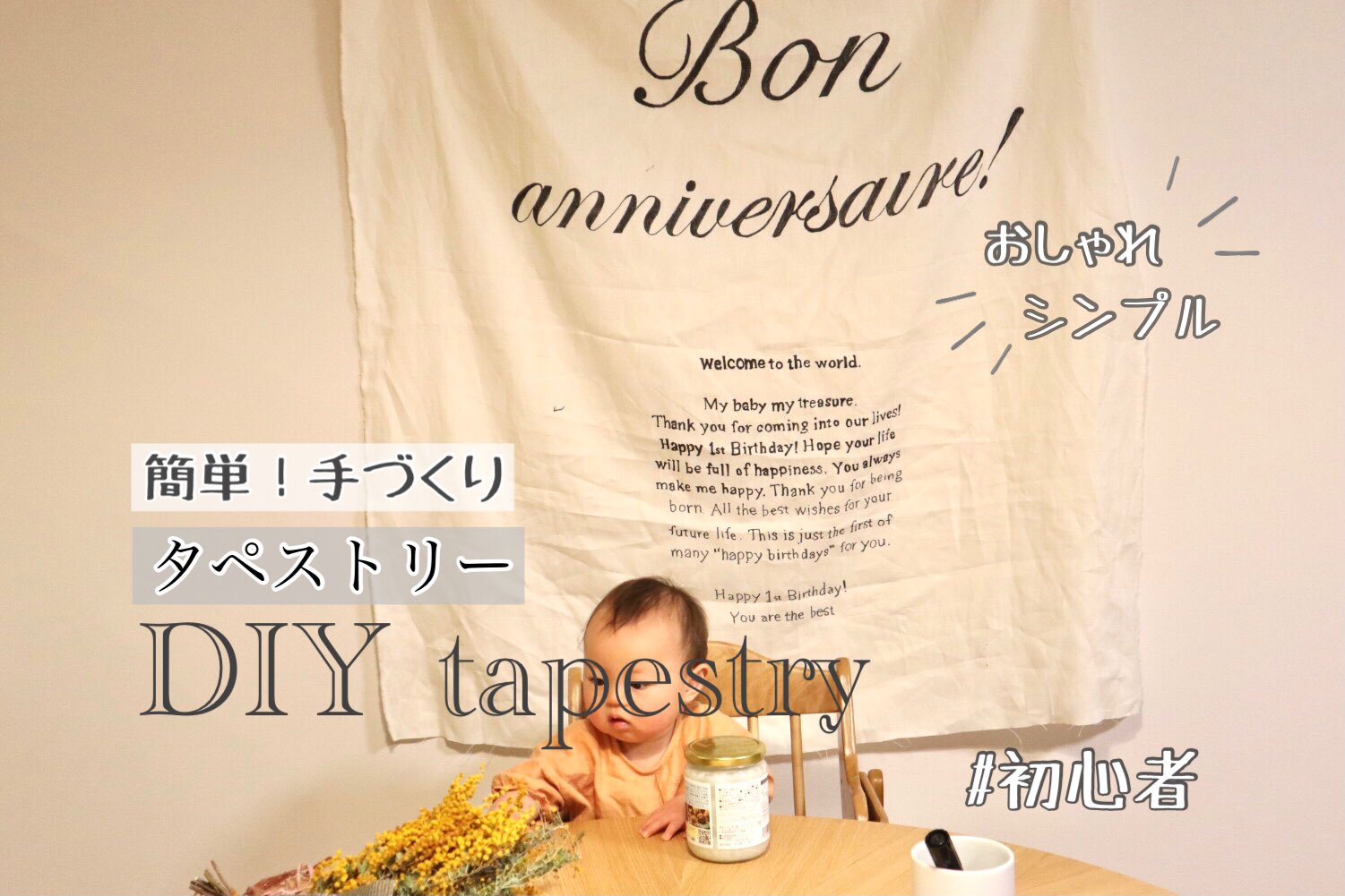 تويتر Izooo54 على تويتر シンプルでおしゃれ 初心者でも作れるタペストリー ここから見れます T Co Ays3n8pylt もうすぐお誕生日 タペストリー バースデータペストリー おしゃれ 手づくり ハンドメイド ファーストバースデー ディスプレイ