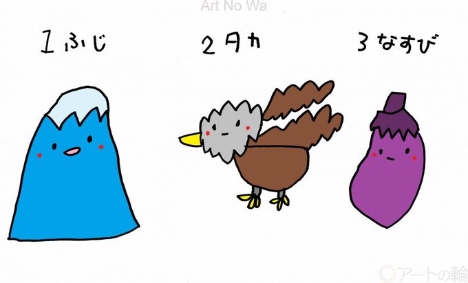 縁起が良いのtwitterイラスト検索結果 縁起が良いのtwitterイラスト検索結果