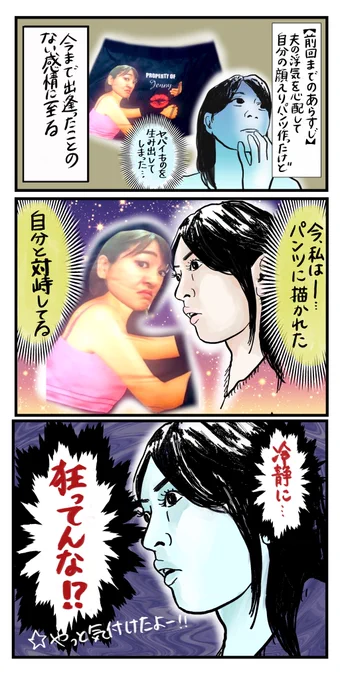 【浮気防止のため股間に妻の顔が印刷されたパンツ作った話④】
感動の最終話です。
その時夫はー...?!
#マンガが読めるハッシュタグ
#コルクラボマンガ専科
#コミックエッセイ
第1話から読みたい人はリプ欄をご覧ください! 