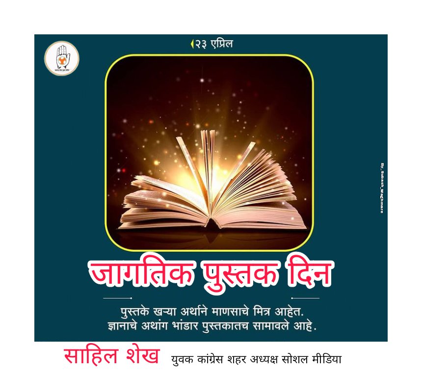 #जागतिक_पुस्तक_दिनाच्या_हार्दिक_शुभेच्छा..!
#jagtikpustakdin #worldbookday